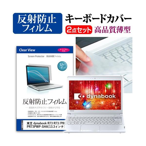 ���� dynabook R73 R73/PW PR73PWP-SHA �t�� �ی� �t�B���� ���˖h�~ �� �L�[�{�[�h�J�o�[ �݊��i