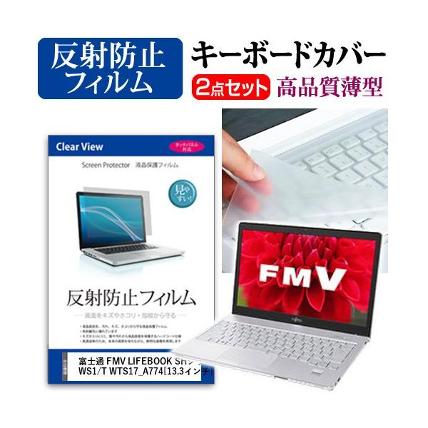 �x�m�� FMV LIFEBOOK SH�V���[�Y WS1/T WTS17_A774 �t�� �ی� �t�B���� ���˖h�~ �� �L�[�{�[�h�J�o�[ �݊��i