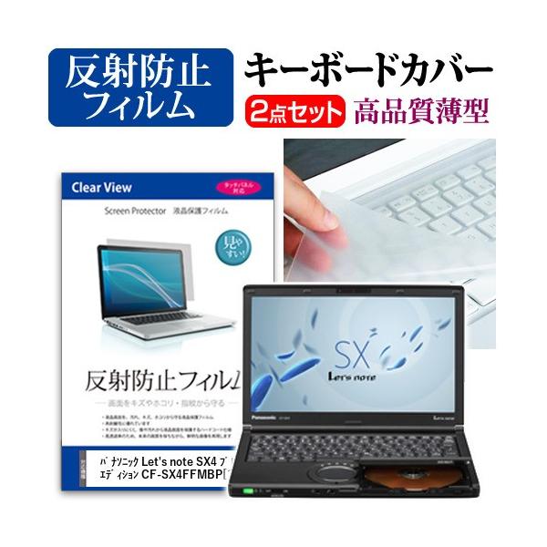 ���b�c�m�[�g SX4 �v���~�A���G�f�B�V���� CF-SX4FFMBP �t�� �ی� �t�B���� ���˖h�~ �� �L�[�{�[�h�J�o�[ Let's note �݊��i