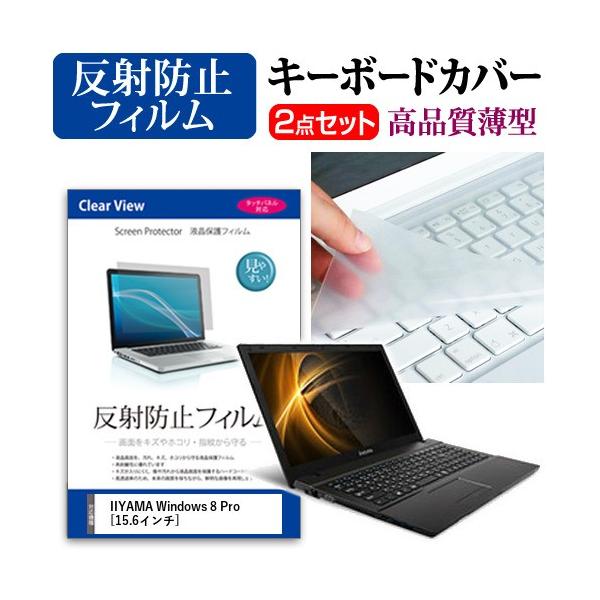 IIYAMA Windows 8 Pro �t�� �ی� �t�B���� ���˖h�~ �� �L�[�{�[�h�J�o�[ �݊��i