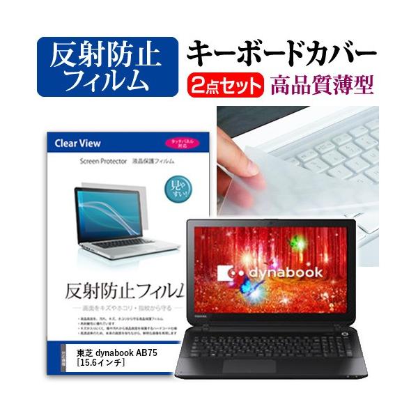  dynabook AB75 t ی tB ˖h~  L[{[hJo[ ݊i