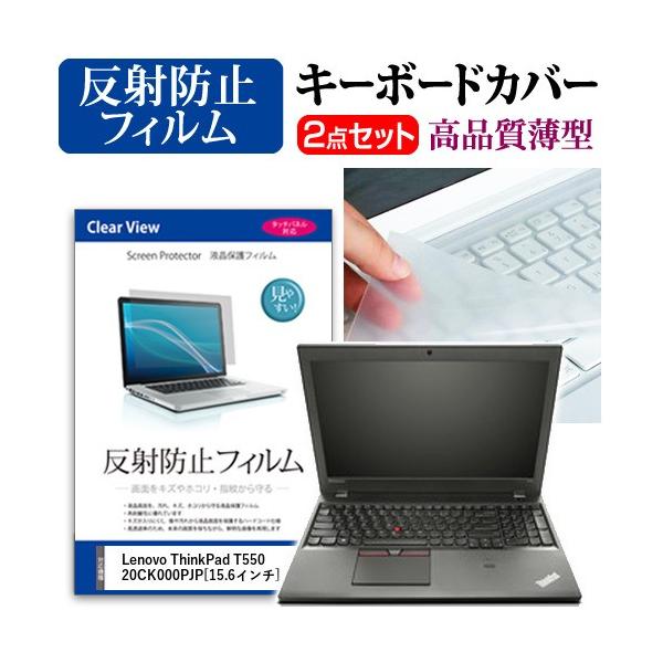 ���m�{ ThinkPad T550 20CK000PJP �t�� �ی� �t�B���� ���˖h�~ �� �L�[�{�[�h�J�o�[ �݊��i