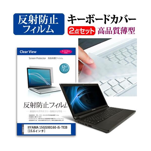 IIYAMA 15GSX8160-i5-TEB �t�� �ی� �t�B���� ���˖h�~ �� �L�[�{�[�h�J�o�[ �݊��i