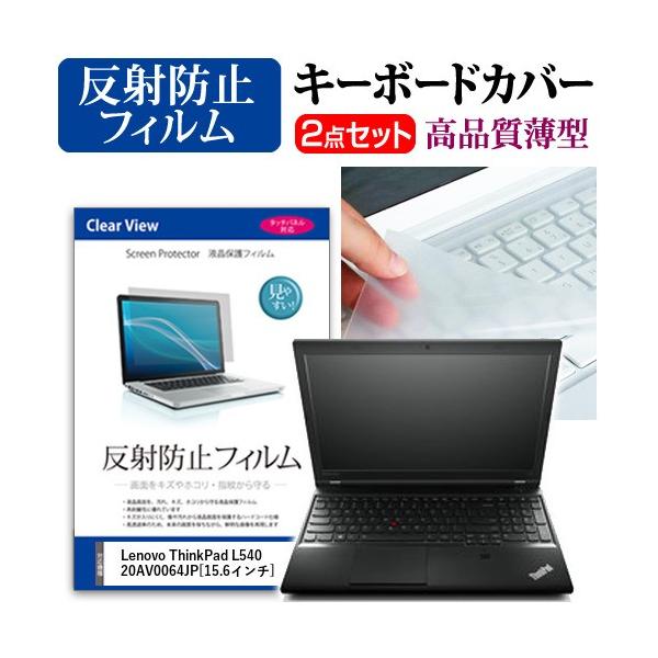 ���m�{ ThinkPad L540 20AV0064JP �t�� �ی� �t�B���� ���˖h�~ �� �L�[�{�[�h�J�o�[ �݊��i