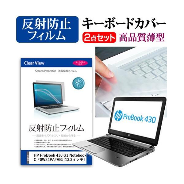 HP ProBook 430 G1 Notebook PC F0W34PA#ABJ �t�� �ی� �t�B���� ���˖h�~ �� �L�[�{�[�h�J�o�[ �݊��i