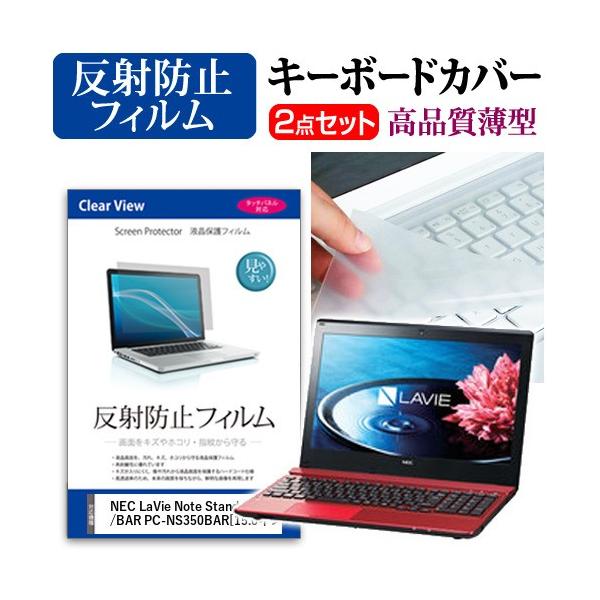 NEC LaVie Note Standard NS350/BAR PC-NS350BAR �t�� �ی� �t�B���� ���˖h�~ �� �L�[�{�[�h�J�o�[ �݊��i