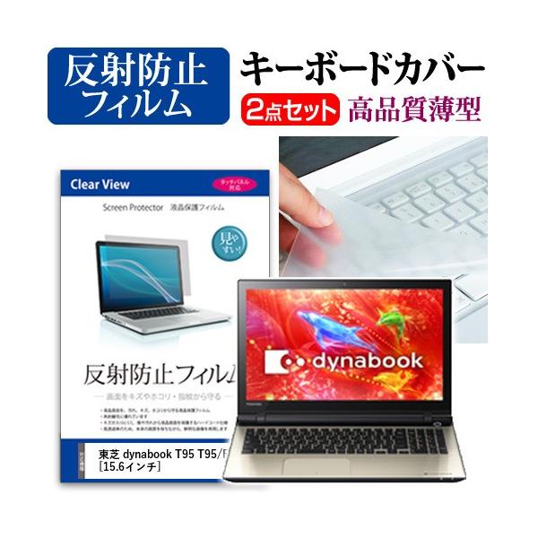 ���� dynabook T95 T95/RG �t�� �ی� �t�B���� ���˖h�~ �� �L�[�{�[�h�J�o�[ �݊��i