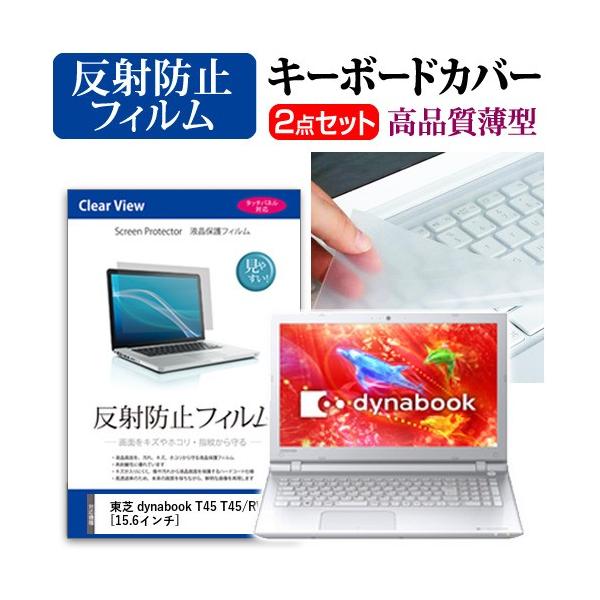 ���� dynabook T45 T45/RW �t�� �ی� �t�B���� ���˖h�~ �� �L�[�{�[�h�J�o�[ �݊��i