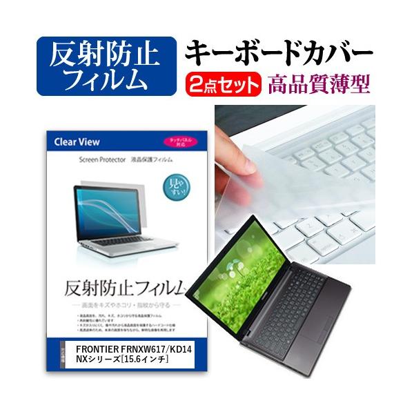 FRONTIER FRNXW617/KD14 NX�V���[�Y �t�� �ی� �t�B���� ���˖h�~ �� �L�[�{�[�h�J�o�[ �݊��i