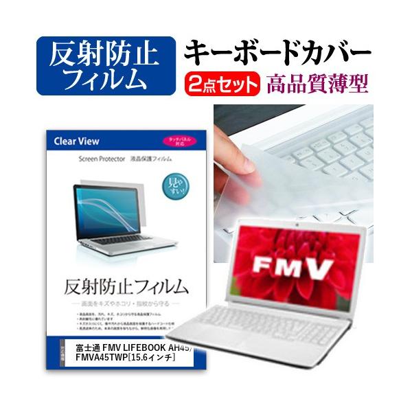 �x�m�� FMV LIFEBOOK AH45/T FMVA45TWP �t�� �ی� �t�B���� ���˖h�~ �� �L�[�{�[�h�J�o�[ �݊��i