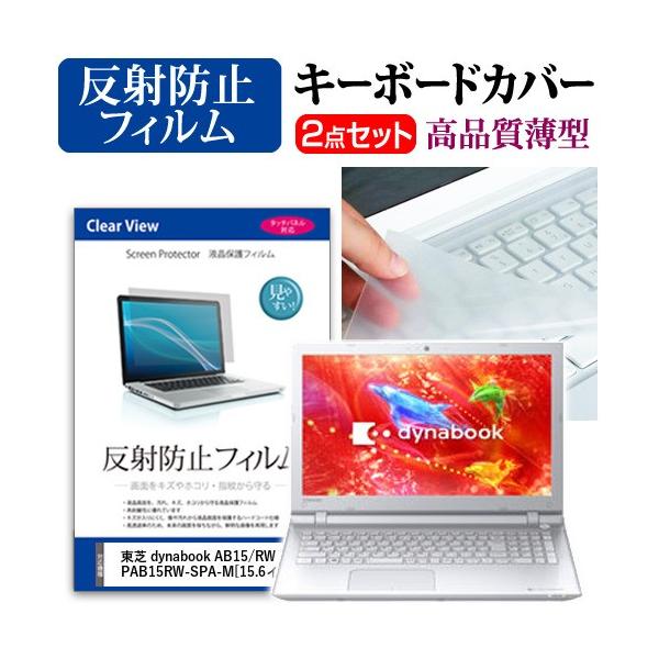 ���� dynabook AB15/RW PAB15RW-SPA-M �t�� �ی� �t�B���� ���˖h�~ �� �L�[�{�[�h�J�o�[ �݊��i