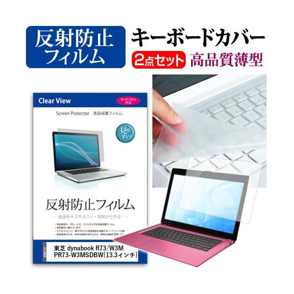���� dynabook R73/W3M PR73-W3MSDBW �t�� �ی� �t�B���� ���˖h�~ �� �L�[�{�[�h�J�o�[ �݊��i