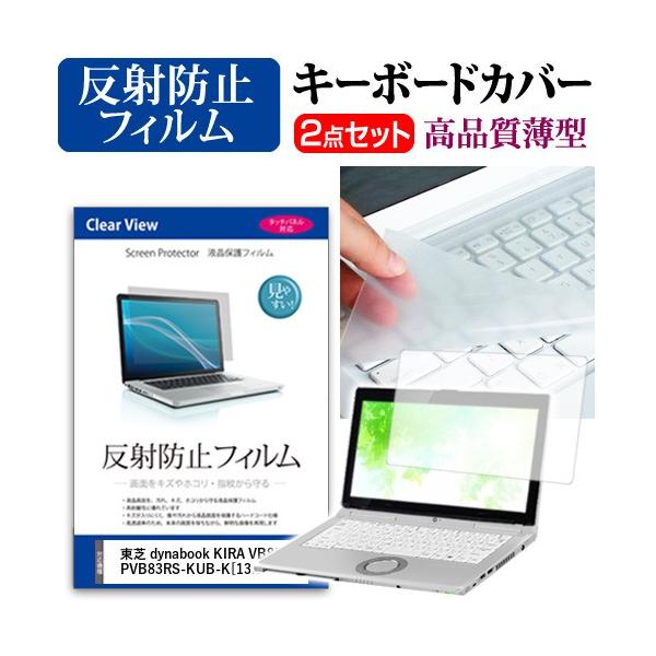 ���� dynabook KIRA VB83/RS PVB83RS-KUB-K �t�� �ی� �t�B���� ���˖h�~ �� �L�[�{�[�h�J�o�[ �݊��i