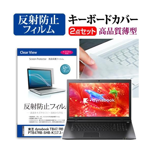 ���� dynabook TB47/RB PTB47RB-SHB-K �t�� �ی� �t�B���� ���˖h�~ �� �L�[�{�[�h�J�o�[ �݊��i