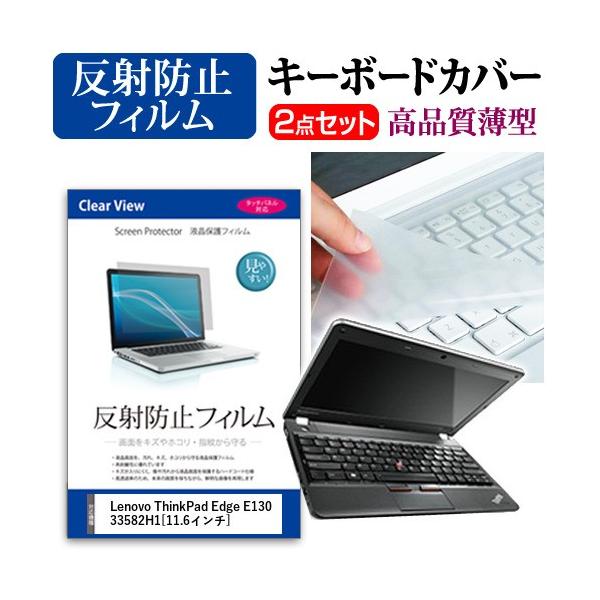 m{ ThinkPad Edge E130 33582H1 t ی tB ˖h~  L[{[hJo[ ݊i