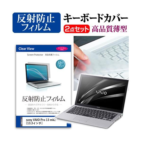 �\�j�[ VAIO Pro 13 mk2 VJP1321 �t�� �ی� �t�B���� ���˖h�~ �� �L�[�{�[�h�J�o�[ �݊��i