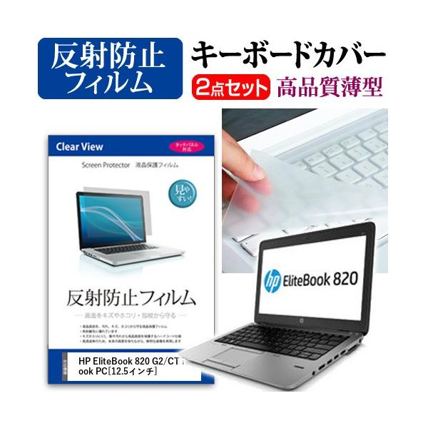 HP EliteBook 820 G2/CT Notebook PC �t�� �ی� �t�B���� ���˖h�~ �� �L�[�{�[�h�J�o�[ �݊��i