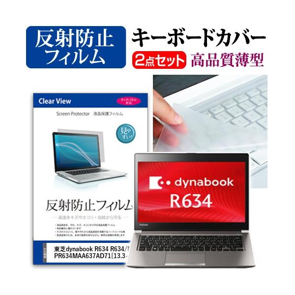 ���� dynabook R634 R634/M PR634MAA637AD71 �t�� �ی� �t�B���� ���˖h�~ �� �L�[�{�[�h�J�o�[ �݊��i