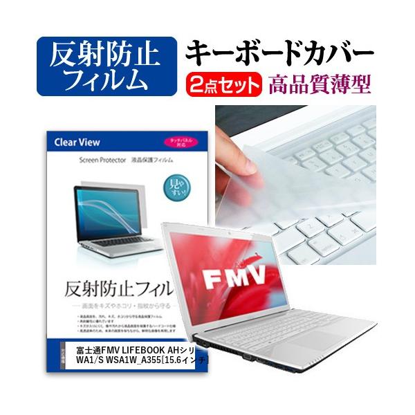 �x�m��FMV LIFEBOOK AH�V���[�Y WA1/S WSA1W_A355 �t�� �ی� �t�B���� ���˖h�~ �� �L�[�{�[�h�J�o�[ �݊��i