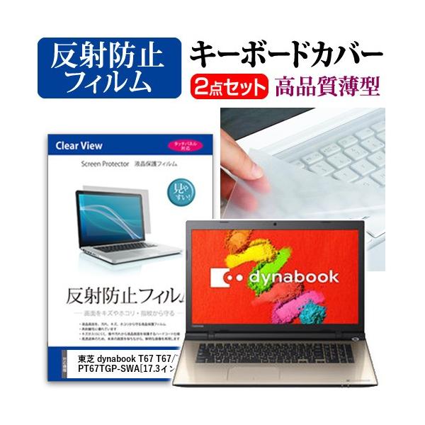 ���� dynabook T67 T67/TG PT67TGP-SWA �t�� �ی� �t�B���� ���˖h�~ �� �L�[�{�[�h�J�o�[ �݊��i