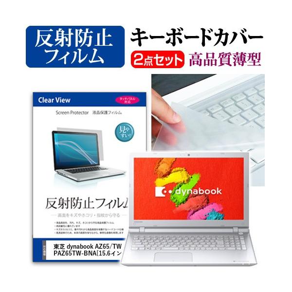  dynabook AZ65/TW PAZ65TW-BNA t ی tB ˖h~  L[{[hJo[ ݊i