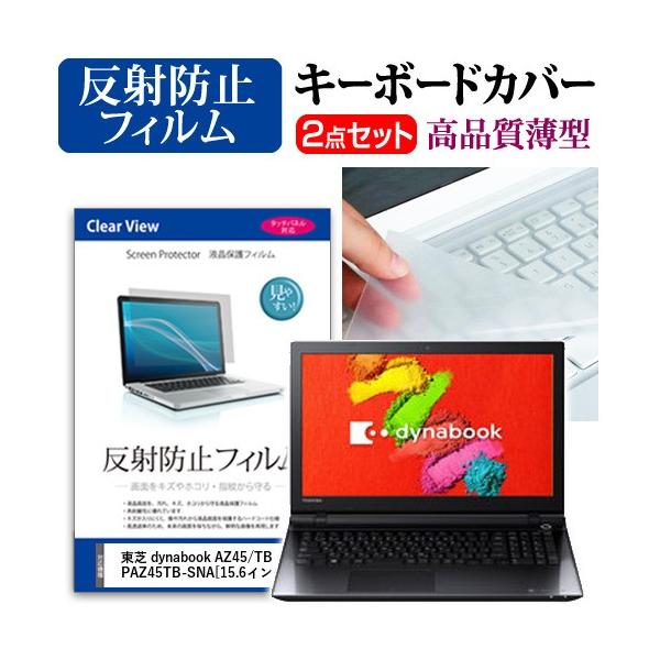  dynabook AZ45/TB PAZ45TB-SNA t ی tB ˖h~  L[{[hJo[ ݊i