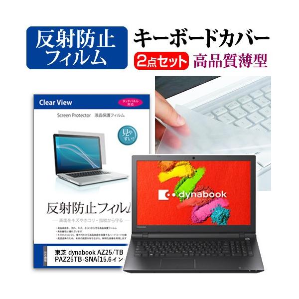  dynabook AZ25/TB PAZ25TB-SNA t ی tB ˖h~  L[{[hJo[ ݊i