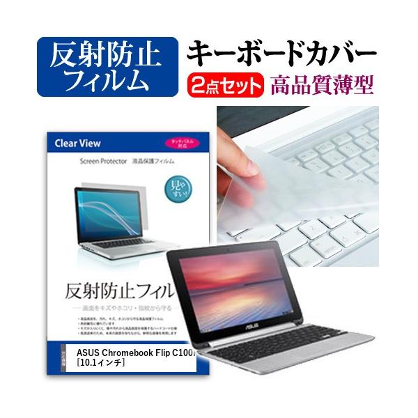 �G�C�X�[�X Chromebook Flip C100PA �t�� �ی� �t�B���� ���˖h�~ �� �L�[�{�[�h�J�o�[ �݊��i