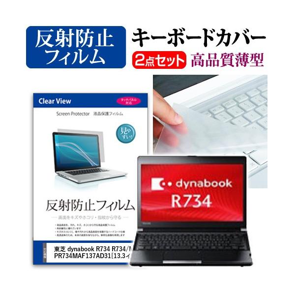 ���� dynabook R734 R734/M PR734MAF137AD31 �t�� �ی� �t�B���� ���˖h�~ �� �L�[�{�[�h�J�o�[ �݊��i