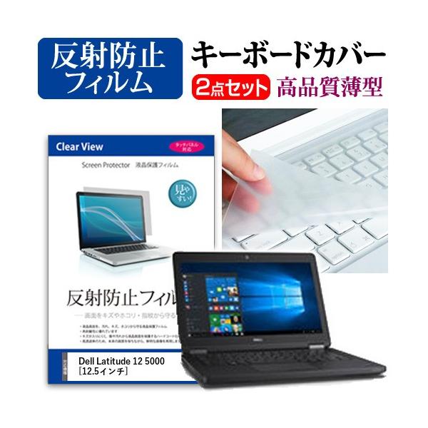 Dell Latitude 12 5000 �t�� �ی� �t�B���� ���˖h�~ �� �L�[�{�[�h�J�o�[ �݊��i
