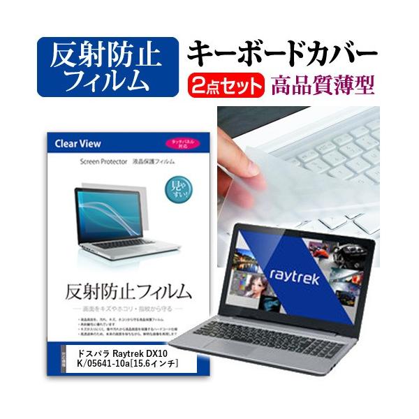 �h�X�p�� Raytrek DX10 K/05641-10a �t�� �ی� �t�B���� ���˖h�~ �� �L�[�{�[�h�J�o�[ �݊��i