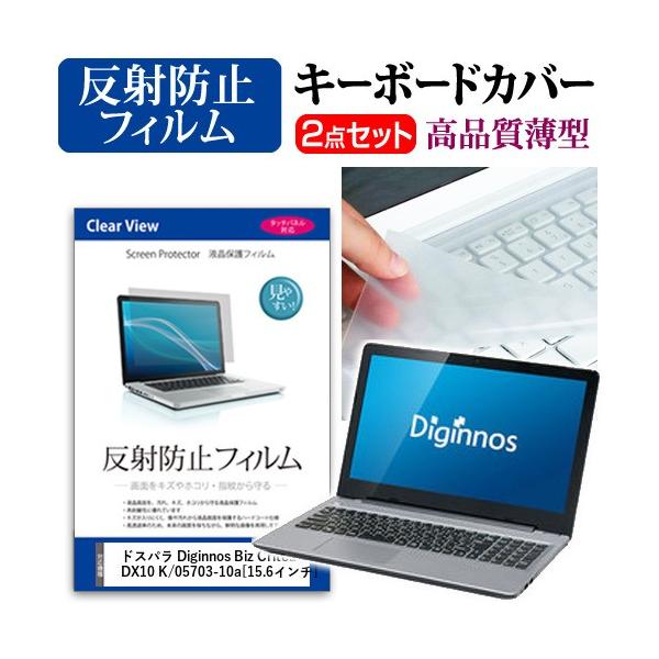 �h�X�p�� Diginnos Biz Critea DX10 K/05703-10a �t�� �ی� �t�B���� ���˖h�~ �� �L�[�{�[�h�J�o�[ �݊��i