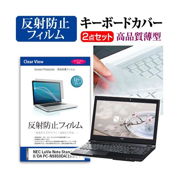 NEC LaVie Note Standard NS850/DA PC-NS850DA t ی tB ˖h~  L[{[hJo[ ݊i