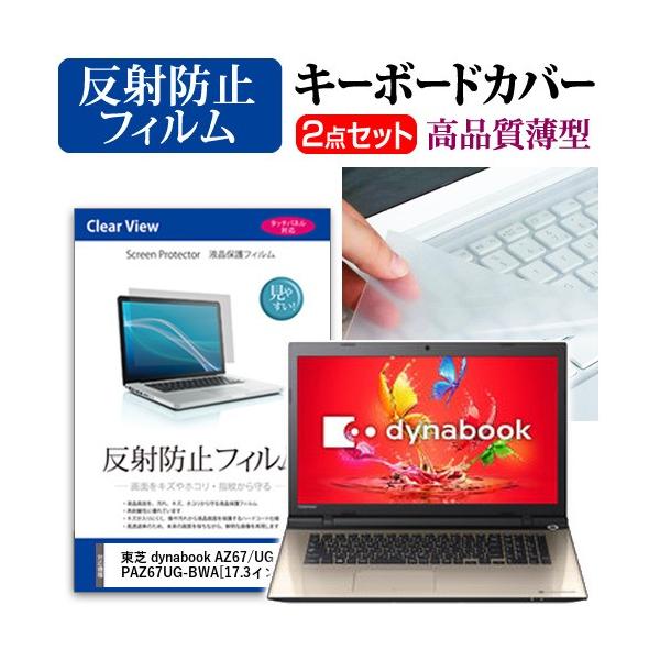 ���� dynabook AZ67/UG PAZ67UG-BWA �t�� �ی� �t�B���� ���˖h�~ �� �L�[�{�[�h�J�o�[ �݊��i