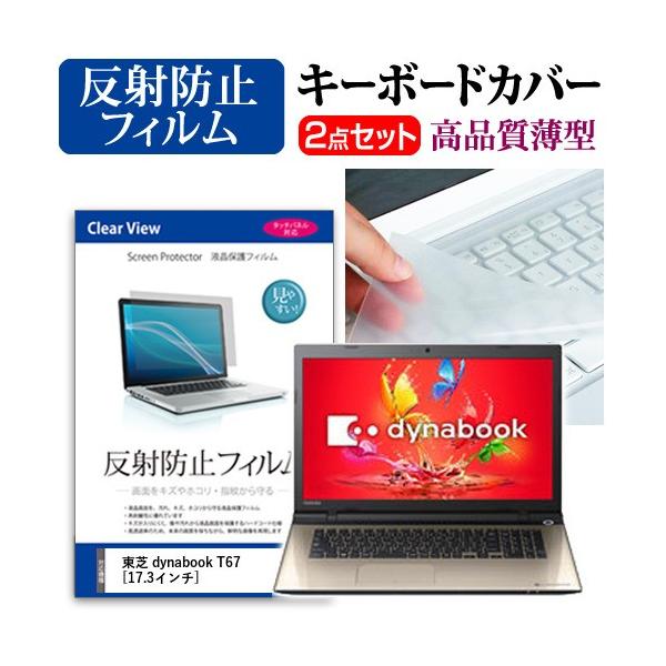 ���� dynabook T67 T67/UG PT67UGP-BWA �t�� �ی� �t�B���� ���˖h�~ �� �L�[�{�[�h�J�o�[ �݊��i