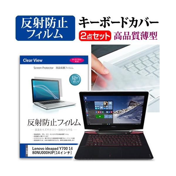 ���m�{ ideapad Y700 14 80NU000HJP �t�� �ی� �t�B���� ���˖h�~ �� �L�[�{�[�h�J�o�[ �݊��i