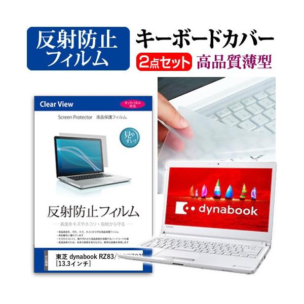  dynabook RZ83/V PRZ83V t ی tB ˖h~  L[{[hJo[ ݊i