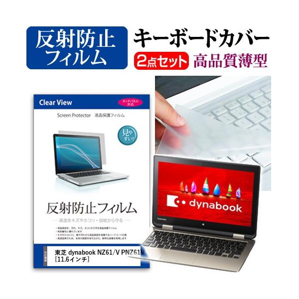  dynabook NZ61/V PNZ61V t ی tB ˖h~  L[{[hJo[ ݊i