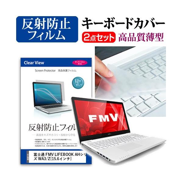 �x�m�� FMV LIFEBOOK AH�V���[�Y WA3/Z �t�� �ی� �t�B���� ���˖h�~ �� �L�[�{�[�h�J�o�[ �݊��i