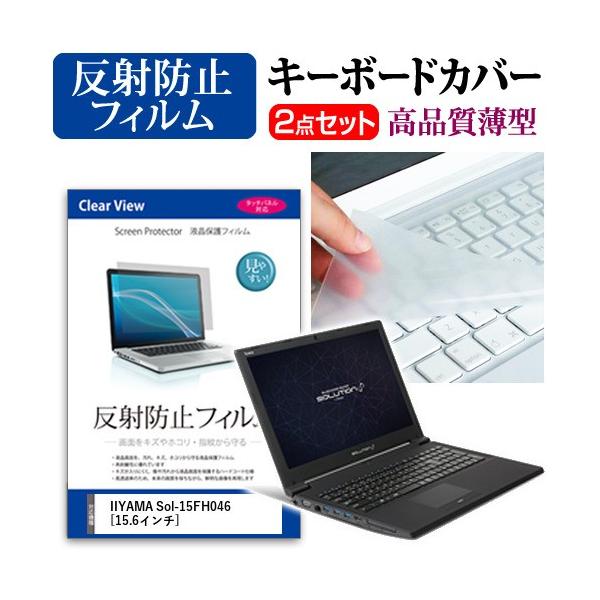 IIYAMA Sol-15FH046 �t�� �ی� �t�B���� ���˖h�~ �� �L�[�{�[�h�J�o�[ �Z�b�g �ی� �t�B���� �L�[�{�[�h�ی� �݊��i