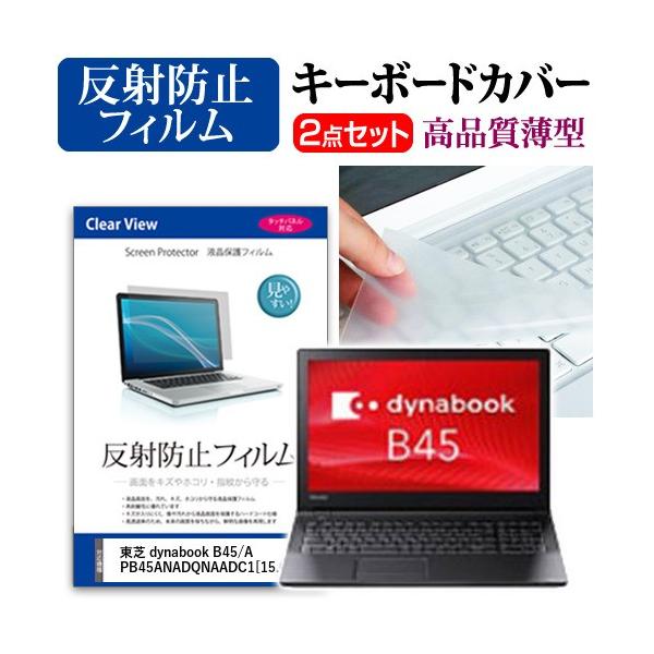 ���� dynabook B45/A PB45ANADQNAADC1 �t�� �ی� �t�B���� ���˖h�~ �� �L�[�{�[�h�J�o�[ �݊��i