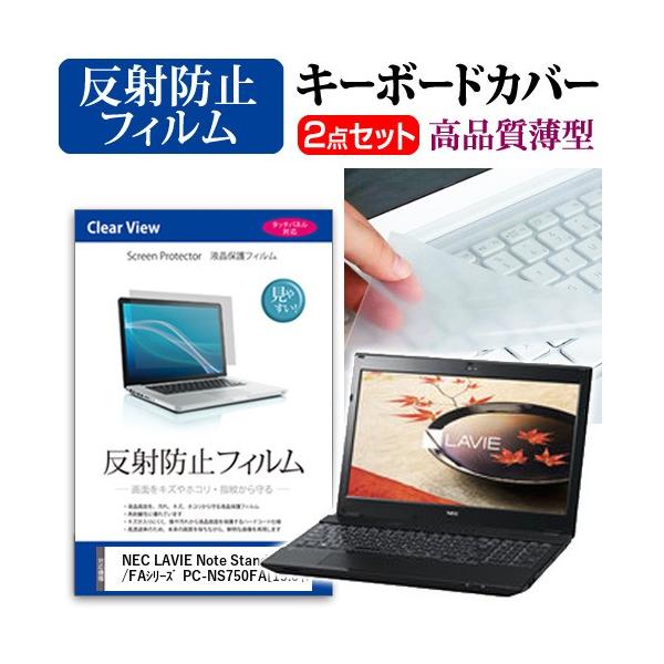 NEC LAVIE Note Standard NS750/FA�V���[�Y PC-NS750FA �t�� �ی� �t�B���� ���˖h�~ �� �L�[�{�[�h�J�o�[ �݊��i
