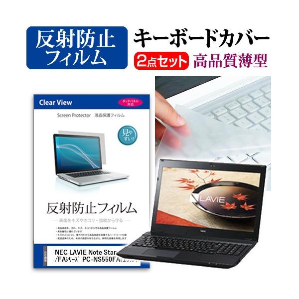 NEC LAVIE Note Standard NS550/FA�V���[�Y PC-NS550FA �t�� �ی� �t�B���� ���˖h�~ �� �L�[�{�[�h�J�o�[ �݊��i