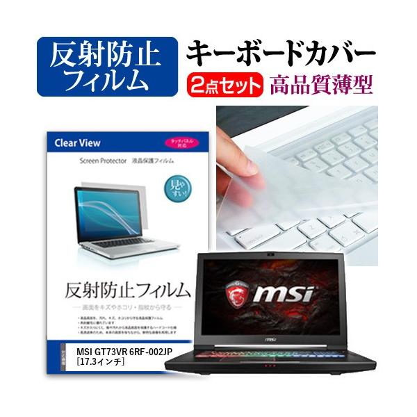 MSI GT73VR 6RF-002JP t ی tB ˖h~  L[{[hJo[ ݊i