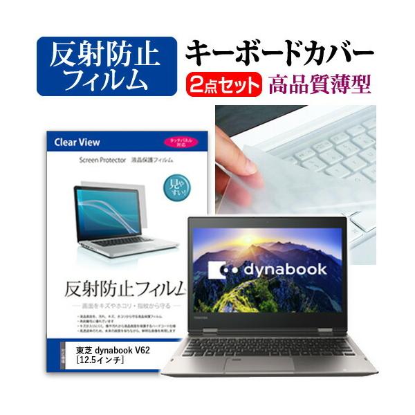 ���� dynabook V62/B �t�� �ی� �t�B���� ���˖h�~ �� �L�[�{�[�h�J�o�[ �Z�b�g �ی� �t�B���� �L�[�{�[�h�ی� �݊��i