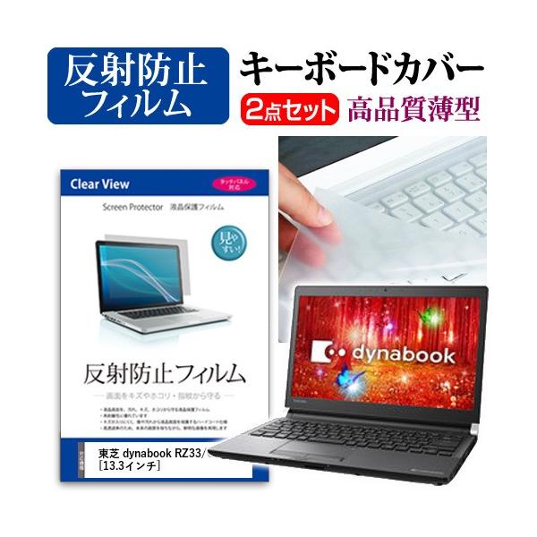  dynabook RZ33/C t ی tB ˖h~  L[{[hJo[ Zbg ی tB L[{[hی ݊i