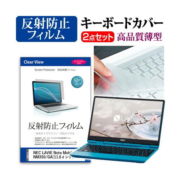 NEC LAVIE Note Mobile NM350/GA t ی tB ˖h~  L[{[hJo[ Zbg ی tB L[{[hی ݊i