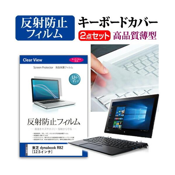  dynabook R82 R82/T t ی tB ˖h~  L[{[hJo[ Zbg ی tB L[{[hی ݊i