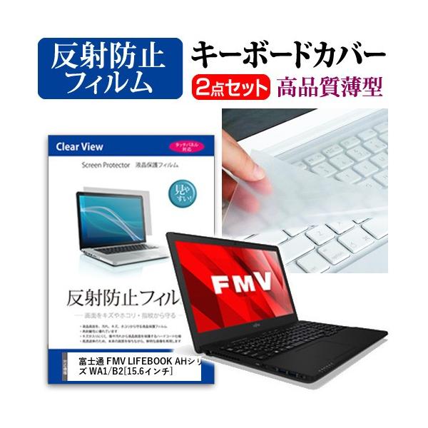 �x�m�� FMV LIFEBOOK AH�V���[�Y WA1/B2 �t�� �ی� �t�B���� ���˖h�~ �� �L�[�{�[�h�J�o�[ �Z�b�g �ی� �t�B���� �L�[�{�[�h�ی� �݊��i