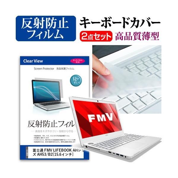 �x�m�� FMV LIFEBOOK AH�V���[�Y AH53/B2 �t�� �ی� �t�B���� ���˖h�~ �� �L�[�{�[�h�J�o�[ �Z�b�g �ی� �t�B���� �L�[�{�[�h�ی� �݊��i